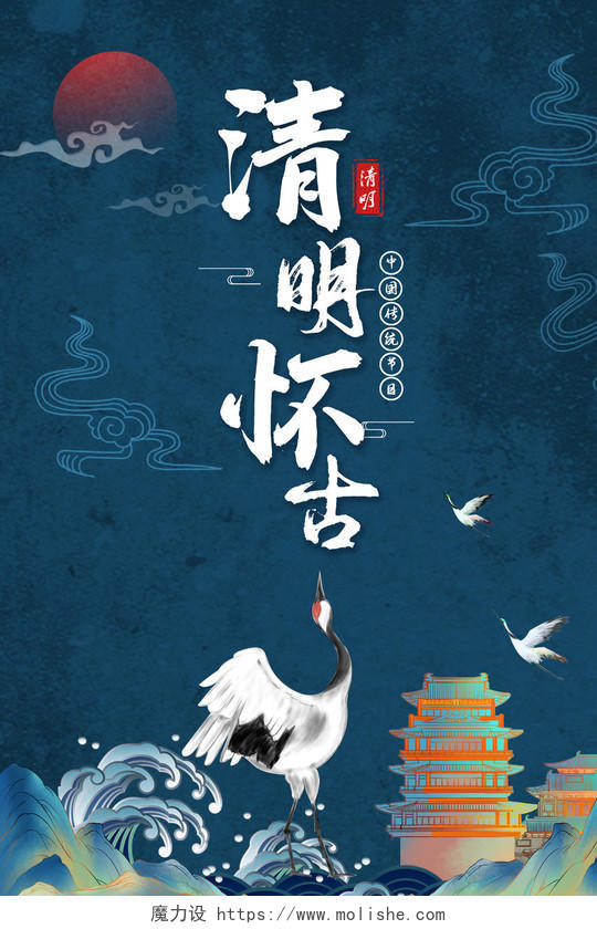 国潮风清明怀古清明节日中国传统节气宣传海报